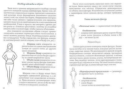 Секреты успеха юных леди Практические рекомендации… (Будай) - фото 4