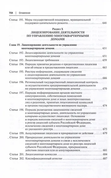 Жилищный кодекс Российской Федерации. Постатейный научно-практический комментарий. Учебное пособие. 2-е издание - фото 8