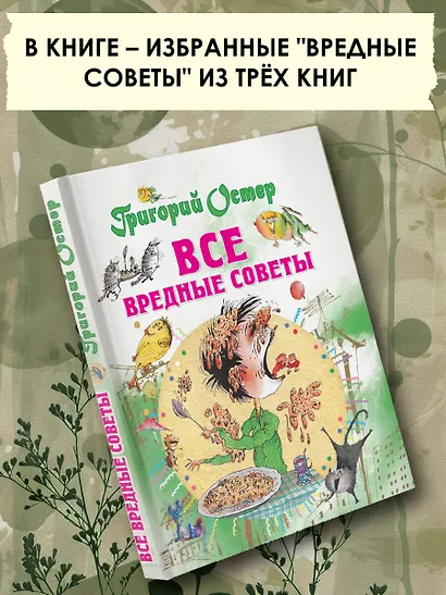 Все вредные советы - фото 4