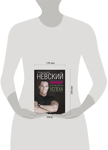 Бодибилдинг и другие секреты успеха - фото 3