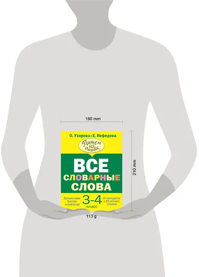 Все словарные слова 3-4 класс - фото 7