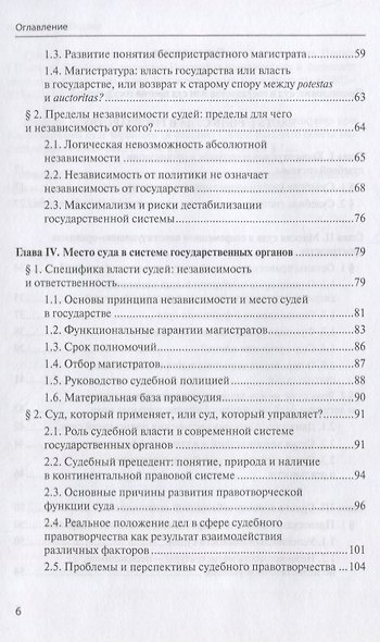 Суд и государство - фото 3