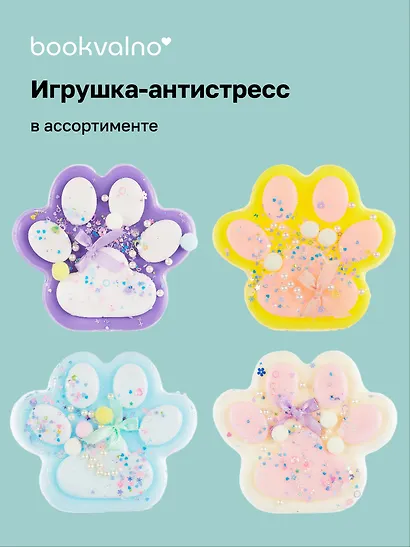 Большая лапка антистресс, в ассортименте - фото 1