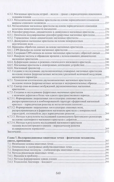 Материалы и устройства наноэлектроники. Электроника после Мура - фото 4