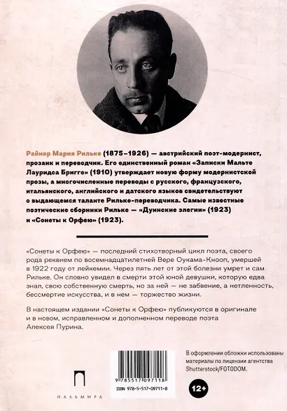 Сонеты к Орфею - фото 2