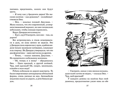 По следам бродячего цирка. Книга 5 - фото 6