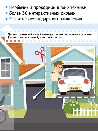 Машинки. Оживи картинки - фото 4