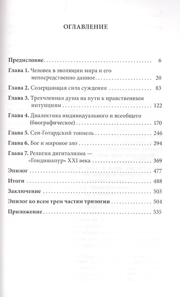 "И познаете истину…" - фото 2