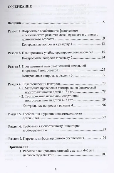 Начальная спортивная подготовка средствами гимнастики: учебное пособие для студентов вузов - фото 2