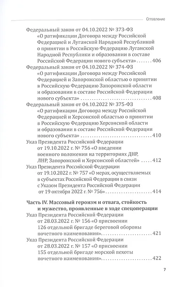 Спецоперация. Украинский фронт войны против России - фото 6