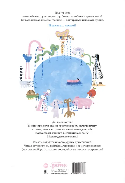 Если плакать как фонтан - фото 2