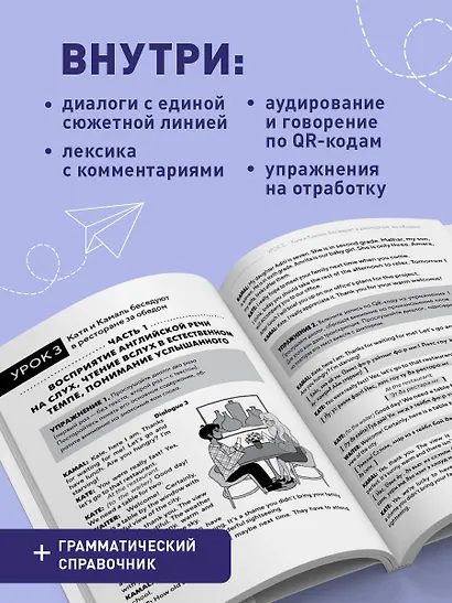 Follow us! Английский для начинающих от ведущих преподавателей ИСАА МГУ имени М.В. Ломоносова - фото 5