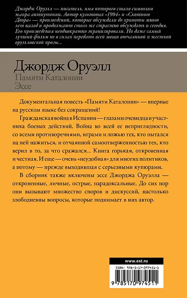 Памяти Каталонии. Эссе - фото 2