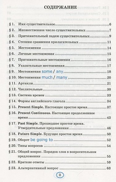 Грамматика английского языка. Книга для родителей. 5 класс - фото 2