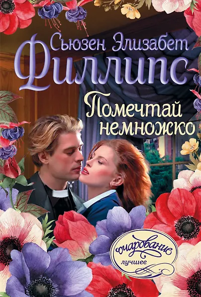 Помечтай немножко - фото 1