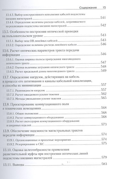 Волоконно-оптические подсистемы современных СКС - фото 6