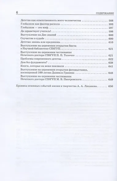 Терновый венец доброты - фото 3