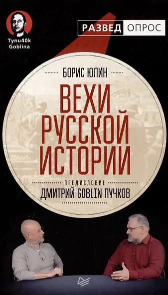 Комплект: Викинги. История эпохи+Вехи русской истории (комплект из 2-х книг) - фото 3