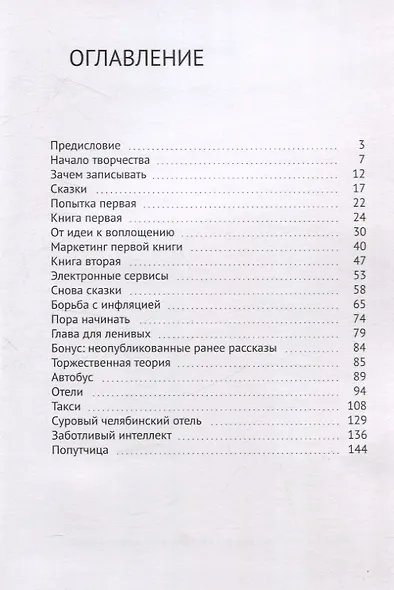 Как написать и напечатать книгу - фото 2