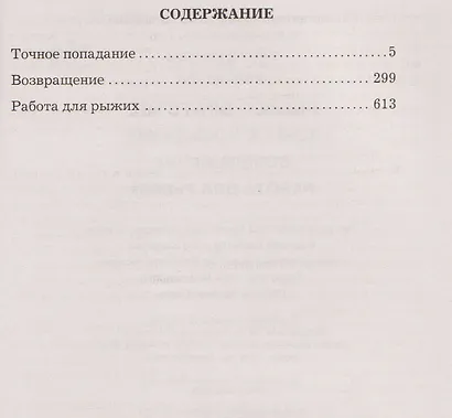 Рыжее братство - фото 6