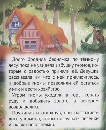 КРУПНЫЕ БУКВЫ. ВОЛШЕБНЫЕ СКАЗКИ - фото 6