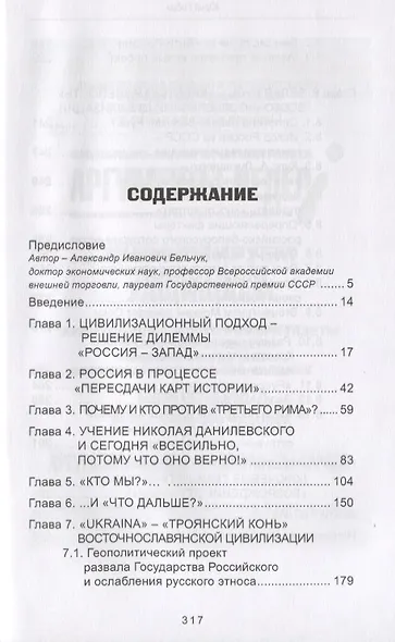 Россия-Запад. Как сберечь Русскую православную цивилизацию (ситуационный анализ) - фото 2