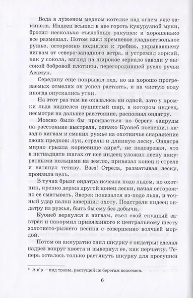 Рольф в лесах - фото 9