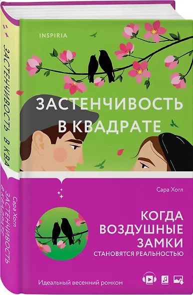 Застенчивость в квадрате - фото 3