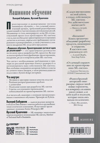 Машинное обучение. Проектирование систем от идеи до реализации - фото 2