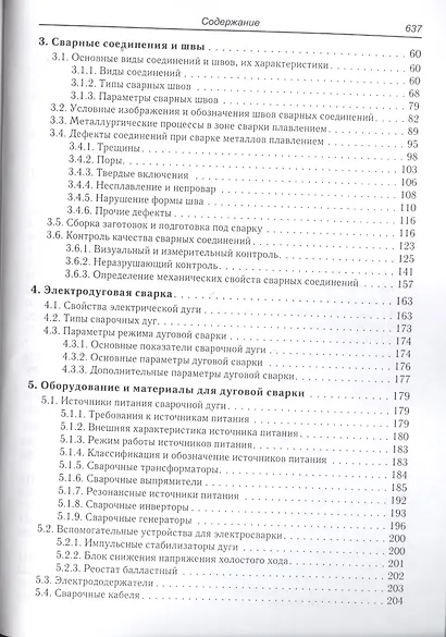 Электродуговая сварка - фото 3