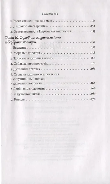 Брак и семейная  жизнь - фото 5