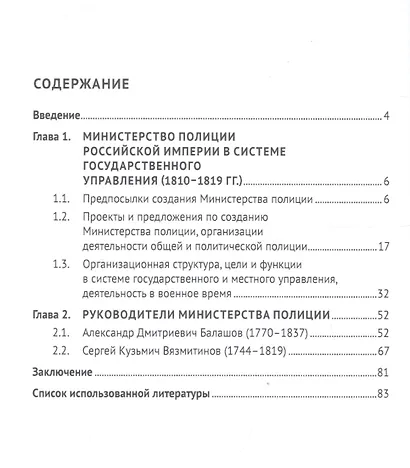 Министерство полиции и его руководители. Монография - фото 2