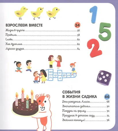 Главная книга малыша. В детском саду - фото 7
