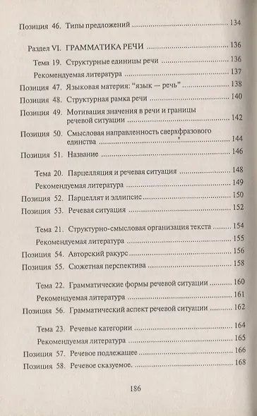 Грамматические структуры и категории английского языка. Теоретический курс - фото 6