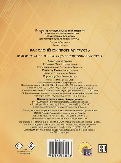 Как Слоненок прогнал грусть - фото 2