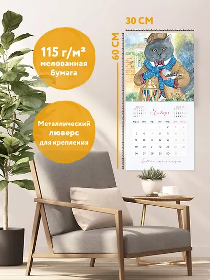 Я вам мурчу - чего же боле? Календарь настенный на 2026 год (300х300) - фото 5