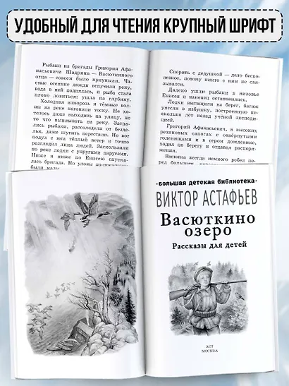 Васюткино озеро. Рассказы для детей - фото 5