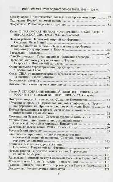 История международных отношений, 1918-1939 гг.: Учебник - фото 3