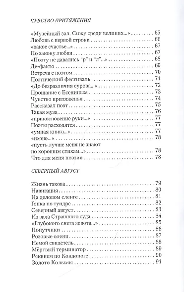 Что для меня поэзия - фото 4