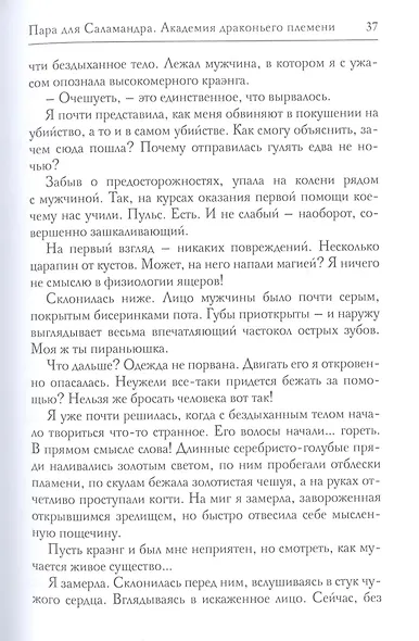 Пара для Саламандра. Академия драконьего пламени - фото 7