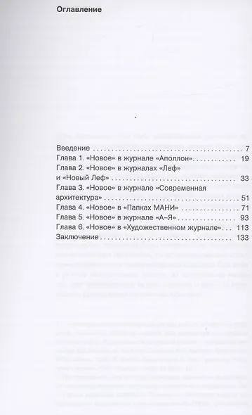 Краткая история "нового" в российском дискурсе об искусстве - фото 2