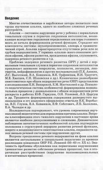 Алалия. Логопедическое обследование детей с алалией - фото 3