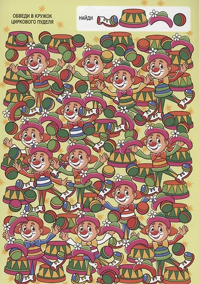 Найди и покажи. Я иду искать - фото 4