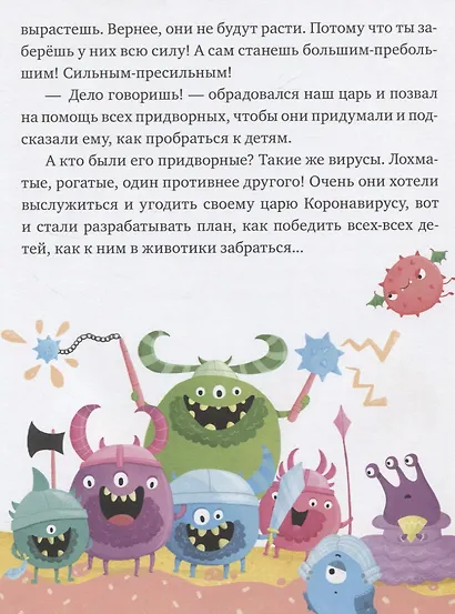 Как мы победили коронавирус - фото 5