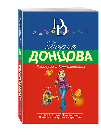 Каникулы в Простофилино - фото 3