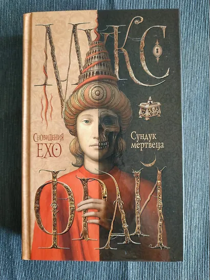 Сундук мертвеца - фото 3