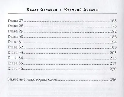 Кремний Аксары - фото 3