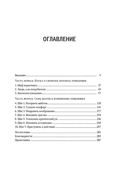 Бессознательный брендинг. Использование в маркетинге новейших достижений нейробиологии - фото 3
