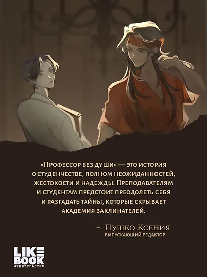Профессор без души - фото 9