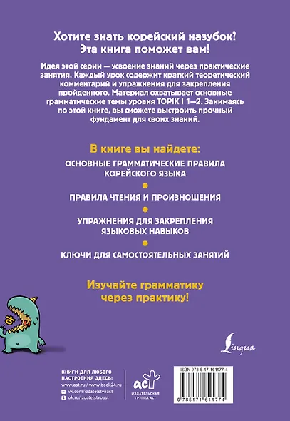 Корейский назубок: вся грамматика в небольших уроках - фото 2